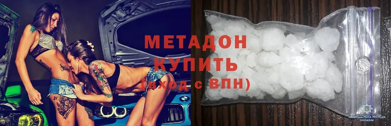 Метадон methadone  Почеп 